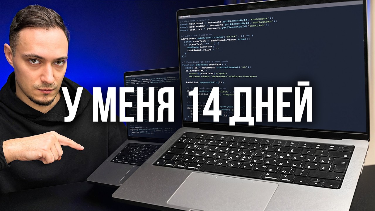 Как Бы Я Учил Программирование, Если Бы у Меня Было 14 Дней