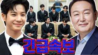 (단독) BTS과 트로트 가수 정동원이 청와대에서 윤석열 대통령의 영접을 받는 영광을 누렸다. 정동원 청와대 개방 2주년을 맞아 부른 노래는? 대통령은