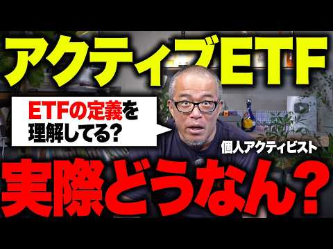 インデックス派よ！ETFと投信の違い分かってる？アクティブETFは、ぶっちゃけどうよ？！