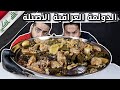 تحدي الدولمة العراقية الآصيلة بأضلاع اللحم غنم صينية عملاقة من دولمة ورق عنب Iraqi Dolma CHALLENGE 