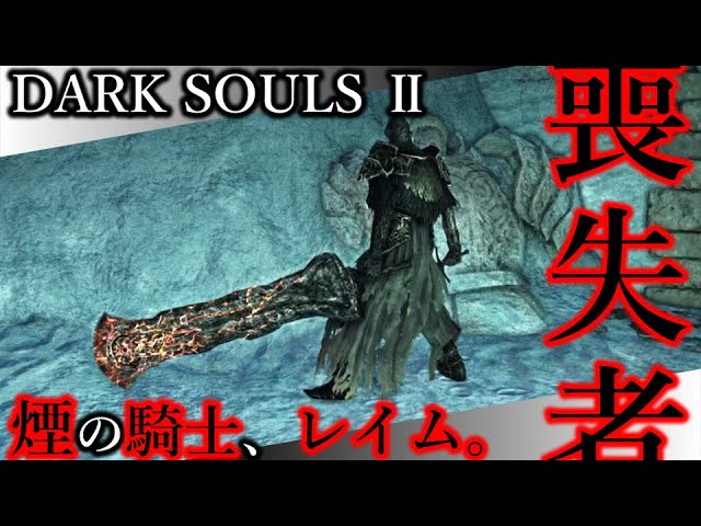 ダークソウル2☆手の平サイズ☆煙の騎士☆塗装済み完成品 新品