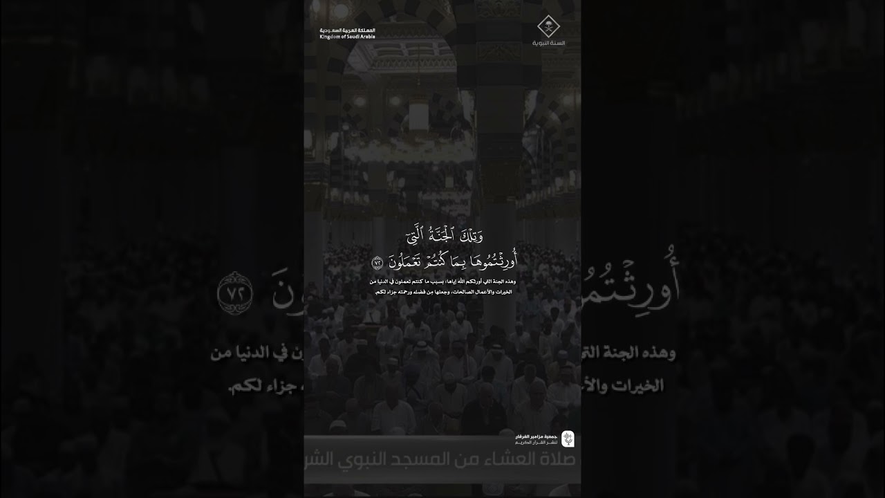 مقتطف من تلاوة فضيلة الشيخ #أحمد_الحذيفي من عشاء 10 جمادى الأولى 1447هـ
