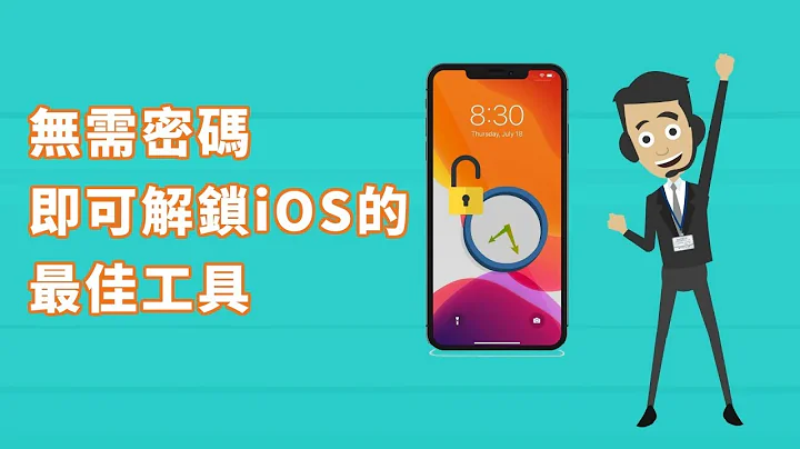 [2023]無需密碼即可解鎖iPhone的最佳工具-iMyFone LockWiper（支援 iOS 16） - 天天要聞