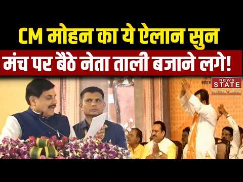 CM Mohan Today Viral News: Khadwa में CM Mohan का ऐलान सुनकर मंच पर बैठे सभी नेता ताली बजाने लगे!