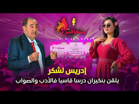Driss Lachgar teaches Benkirane a harsh lesson in manners and decency