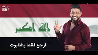 علي عزيز / محمود النجم / وليد العسل - جفن الموت | اوديو حصري | 2019