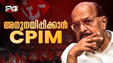 നേതാക്കൾ നേരിട്ടെത്തി, പാർട്ടി പരിപാടിക്ക് ക്ഷണം; ജി സുധാകരനെ അനുനയിപ്പിക്കാൻ CPIM | G Sudhakaran