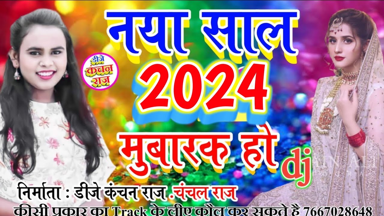 Haapy New Year Song 2024 || Naya Saal Ka Dj Gana 2024 || Shilpi Raj New ...