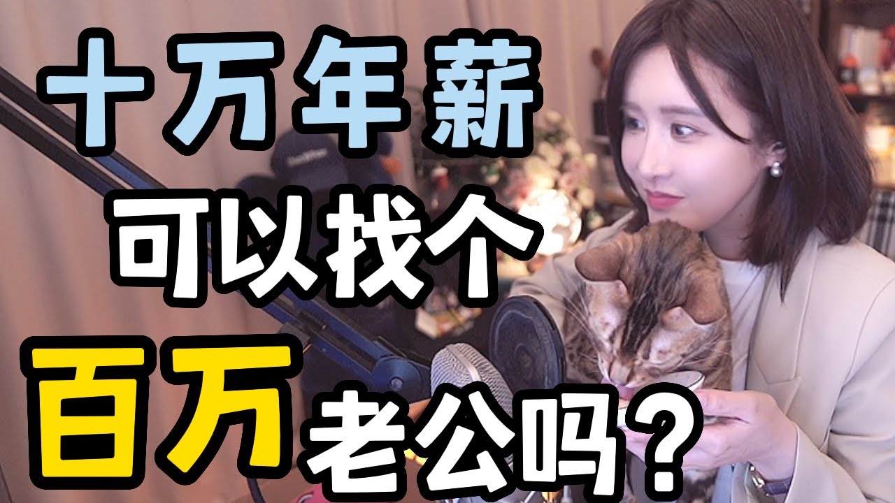 【陈一发儿】观众来信：我想找个有钱人