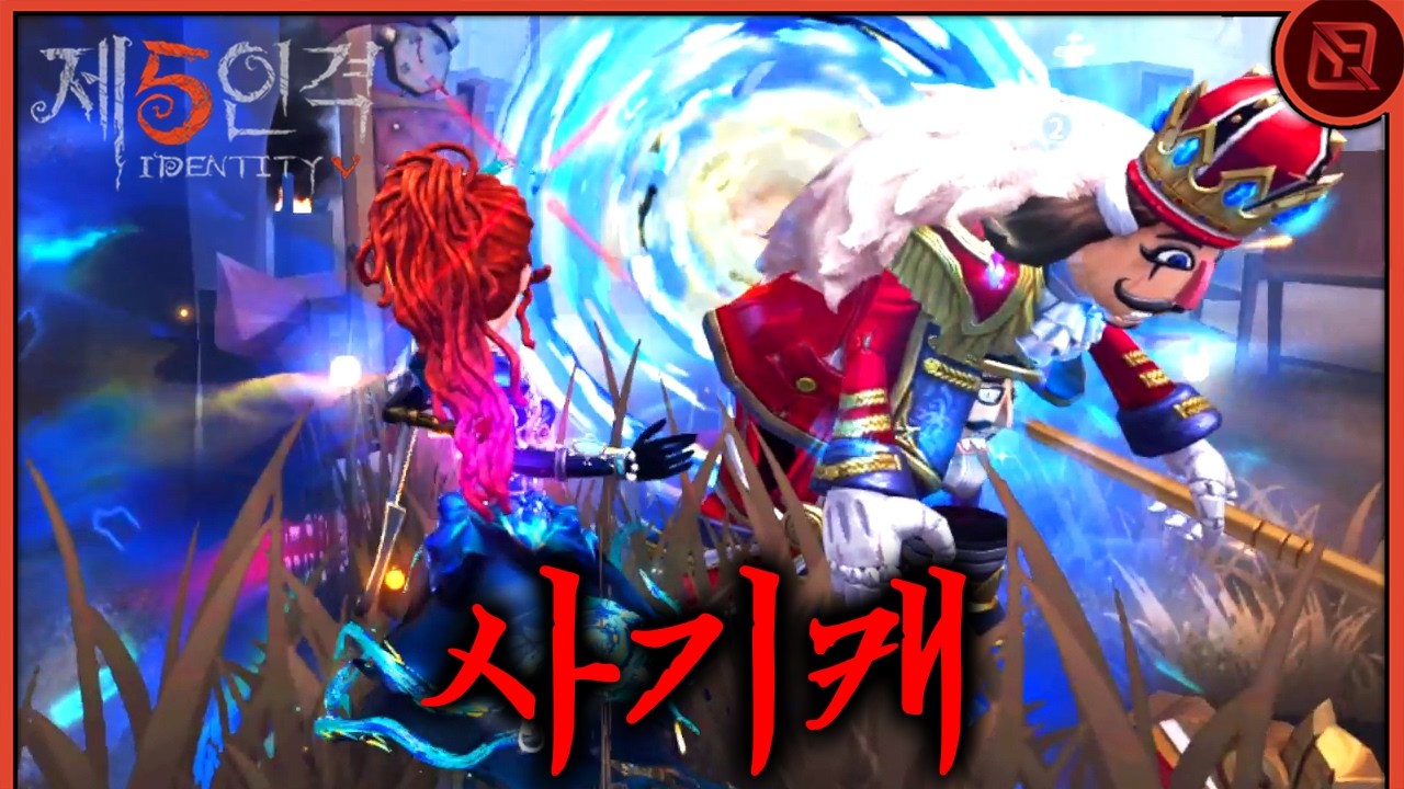 사상 최악의 생존자 (감시자한테)