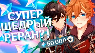 картинка: КРУТИМ ТАРТАЛЬЮ И ЧЖУН ЛИ! Рераны вышли ЩЕДРЫМИ?! Genshin Impact