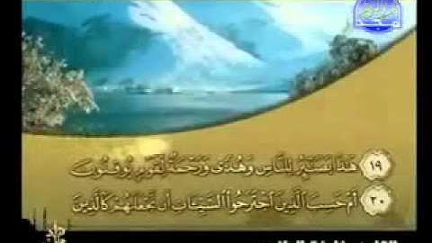 سورة الجاثية كاملة الشيخ القارئ خليفة الطنيجي