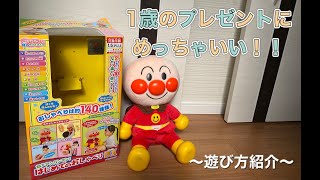 1歳のプレゼントにオススメ！アンパンマンのお人形「ねえアンパンマン！はじめてのおしゃべりDX」