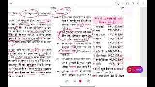 Lecture-4: Geography (भूगोल) oceanography (जलमंडल)/ DSSSB DASS GRADE 2/aso 