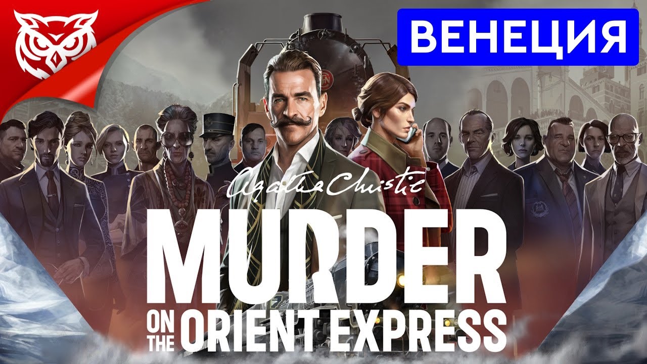 Агата Кристи. Убийство в Восточном Экспрессе 2023 AGATHA CHRISTIE ...