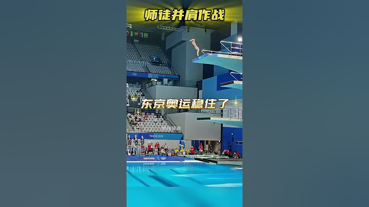#歌曲刺客  师徒并肩作战！现场感受全红婵207C水花消失术带来的压迫感一路高歌，婵宝巴黎加油！ #全红婵#陈若琳 #跳水 #巴黎奥运会