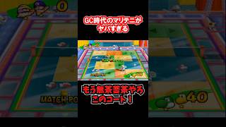 GC時代のマリテニがヤバすぎる