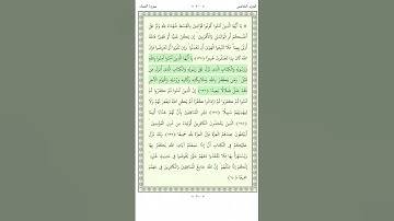 سورة النساء An Nisa 135-136
