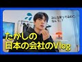 日本人しかいない会社で働く韓国人の1日｜日常Vlog（日本語の資格ゼロ…笑）