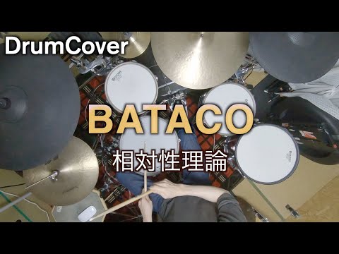 【DrumCover】BATACO【相対性理論】