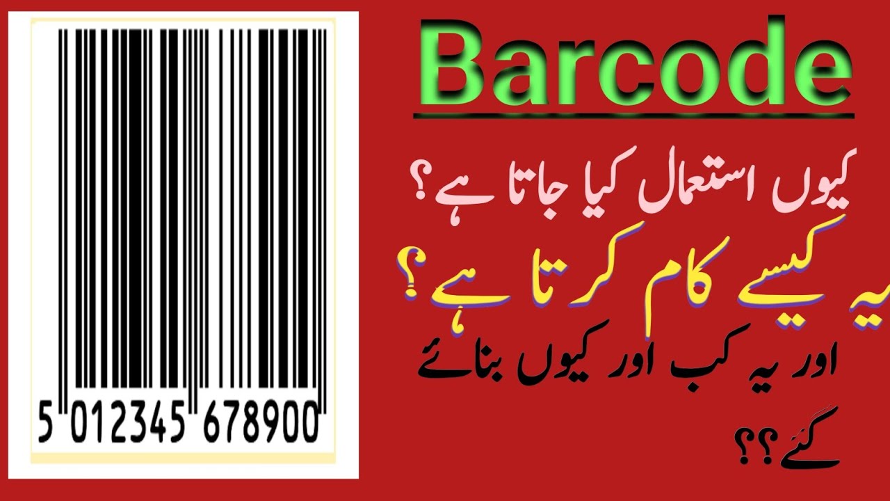What is a Barcode? how a barcode works? How barcodes were