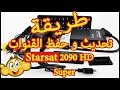 Starsat 2090 superالطريقة الصحيحة لـــتحديث و حفظ القنوات لــــ