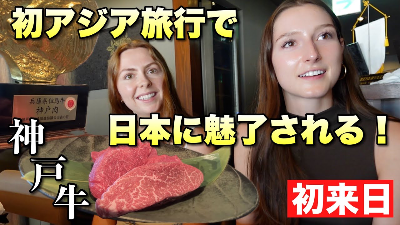 日本が素晴らしい国だと聞いて初来日！5つ星ホテルの料理長が手掛ける鉄板焼き神戸牛に外国人観光客が感動【日本食】