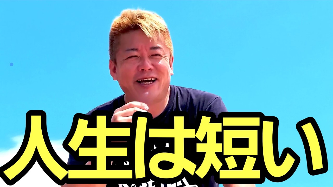 【ホリエモン】敢えて40代以上の方に聞いて欲しい。残りの人生大事に生きたいと思えます。