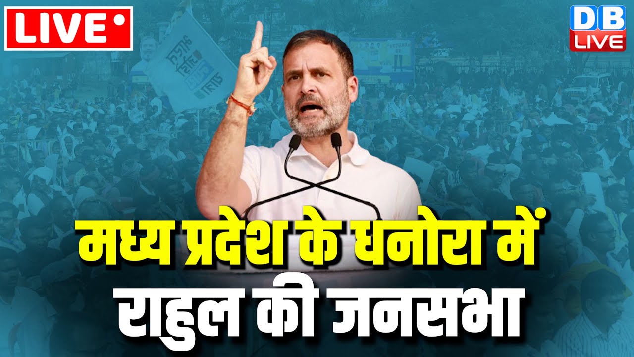 LIVE: Rahul Gandhi addresses the public in Seoni, Madhya Pradesh.