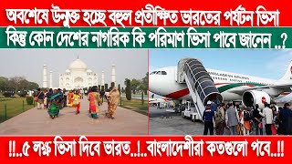 Tourist Visa Door Opened | Latest News on Tourist Visa | Tourist Visa Open
