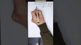 اللغة العربية المشتركة التوجيهي