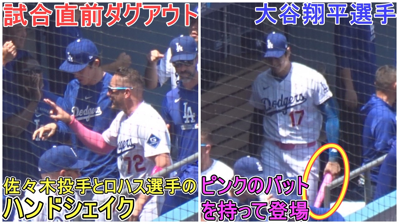 ピンクのバットを持って登場！【大谷翔平選手】対アトランタ