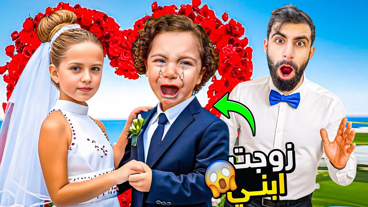 اخيرا زوجت ابني احمد 😭💔