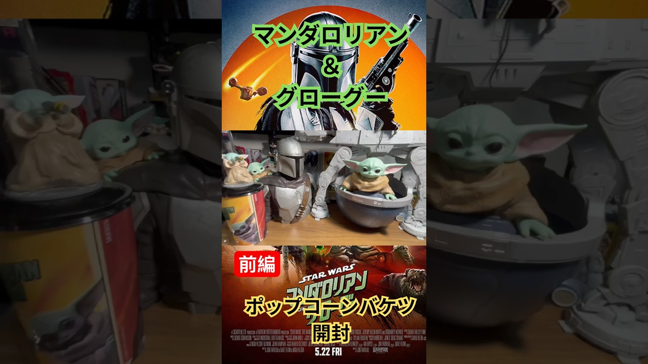 Part 1: [Star Wars Merch] The Mandalorian & Grogu Popcorn Bucket 