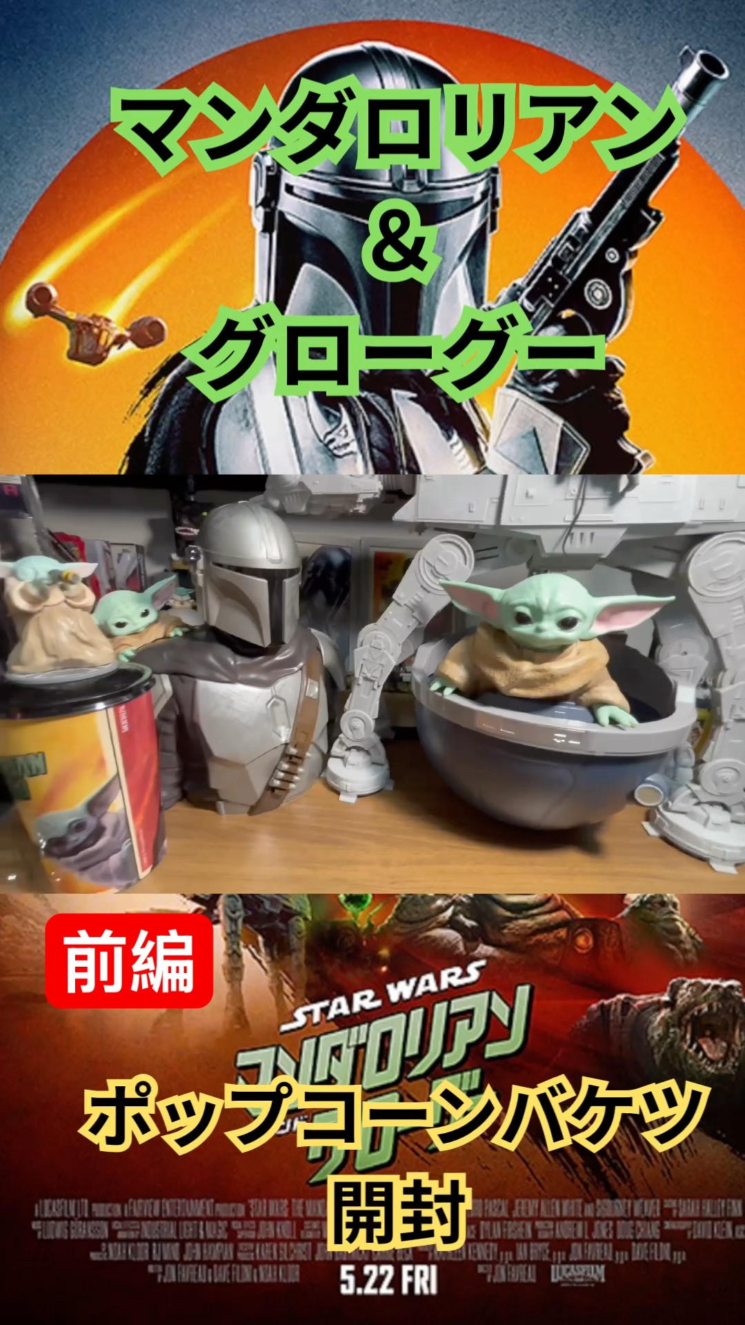 Part 1: [Star Wars Merch] The Mandalorian & Grogu Popcorn Bucket