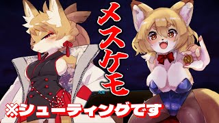 【百合太刀降魔伝（Nintendo Switch版）】あまりにもメスケモにあふれている【Vtuber／なずみちゃん】