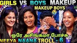 GIRLS VS BOYS MAKEUP TROLL | NEEYA NAANA TROLL | VIJAY TV | ETHUKU ITHALAM screenshot 3
