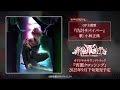 【新宿羅生門 ―Rashomon of Shinjuku―】オリジナルサウンドトラック「宵闇クロッシング」試聴動画