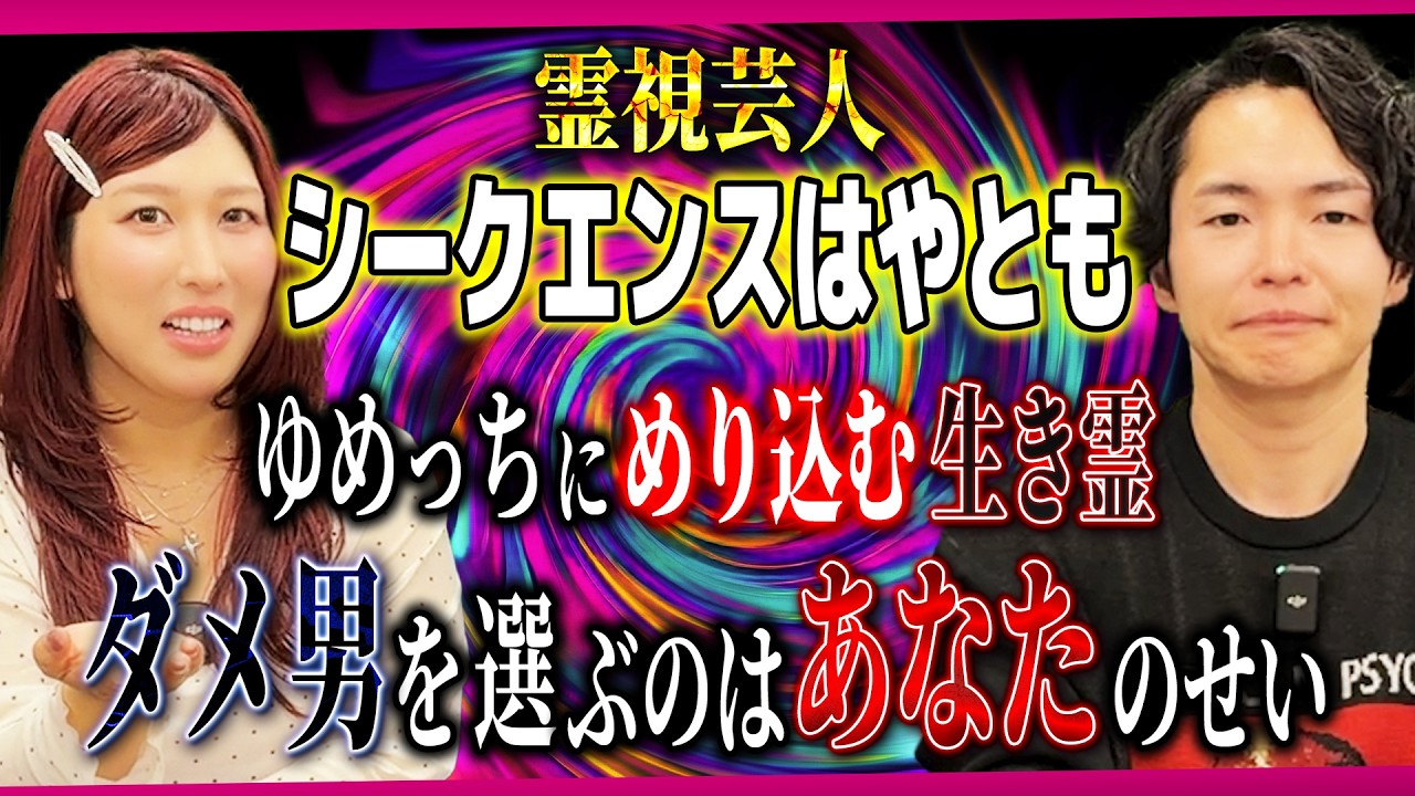 【シークエンスはやともコラボ】怪談師の共通点とマジで凄いパワースポット教えます