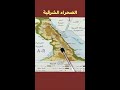  صحراء مصر الشرقية mp3