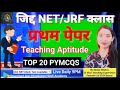 Teaching Aptitude Mock Test-1 By Smita Mishra