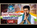 Congress Vijayabheri Yatra Live - Station Ghanpur Public Meeting- Revanth Reddy