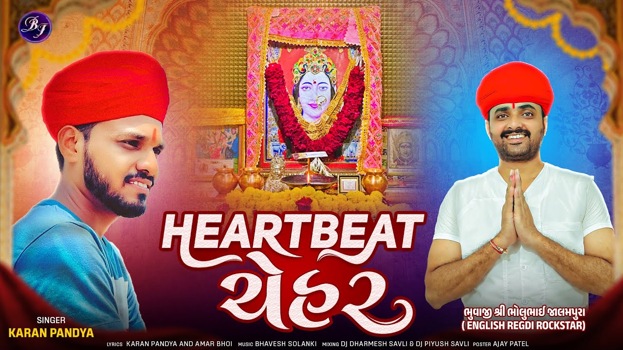 Heartbeat Chehar | Karan Pandya | હાર્ટબીટ ચેહર​ | New Chehar Maa Song | Latest Gujarati Song 2026