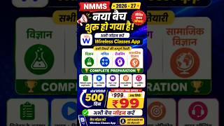 NMMS Exam 2026 | NMMS Syllabus 2026 | UP NMMS | Bihar NMMS | NMMS MAT And SAT Syllabus 2026 | NMMS