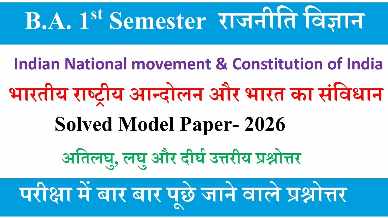 political science ba 1st semester | model paper- 2026-27 | ba 1st semester political science