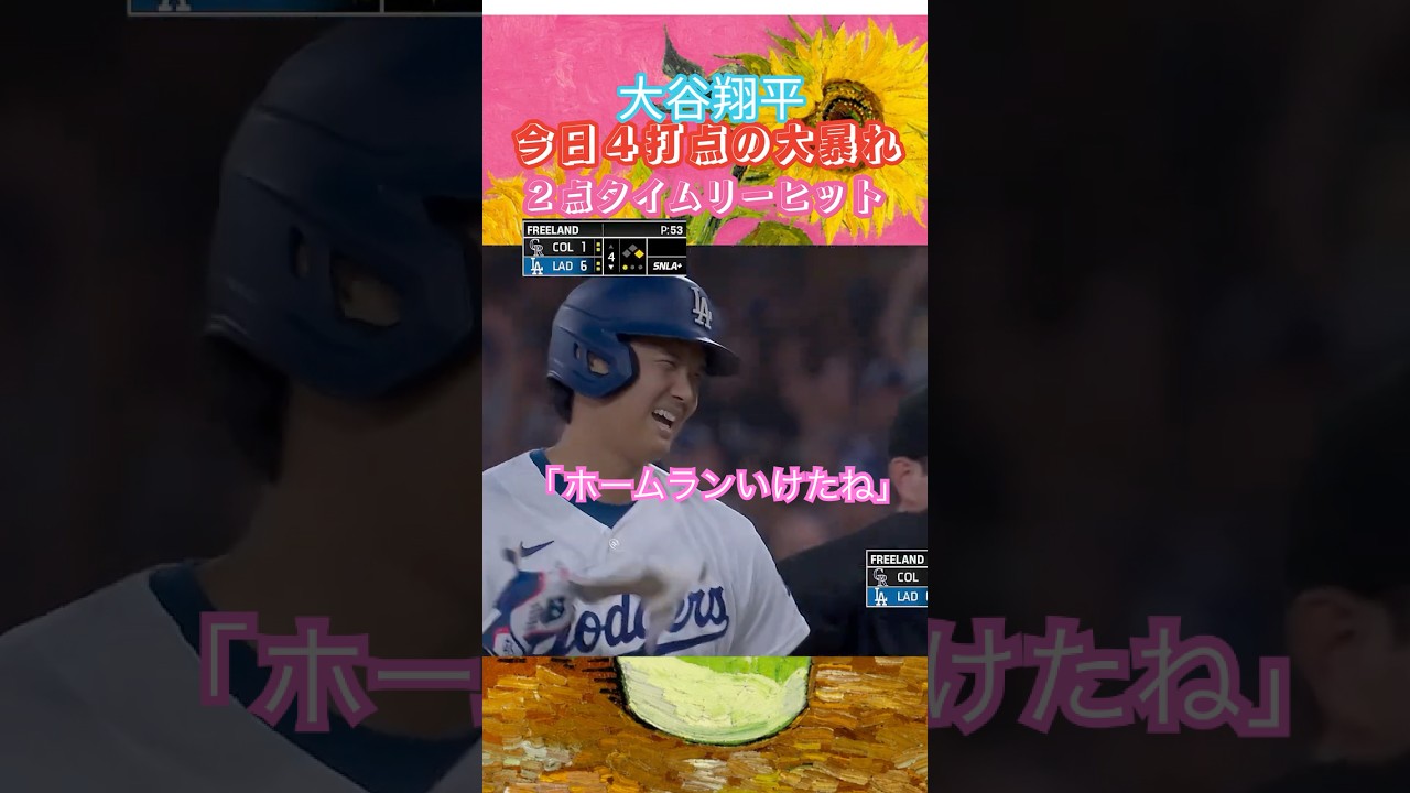 7/7🔥Shohei Ohtani goes on a tear with 4 RBIs! Hits his 19th go
