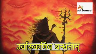 Mahamrityunjay Mantra