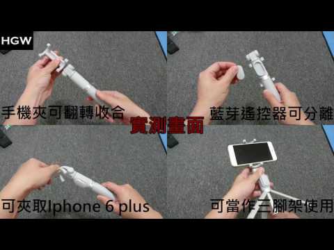 HGW Video-小米自拍桿