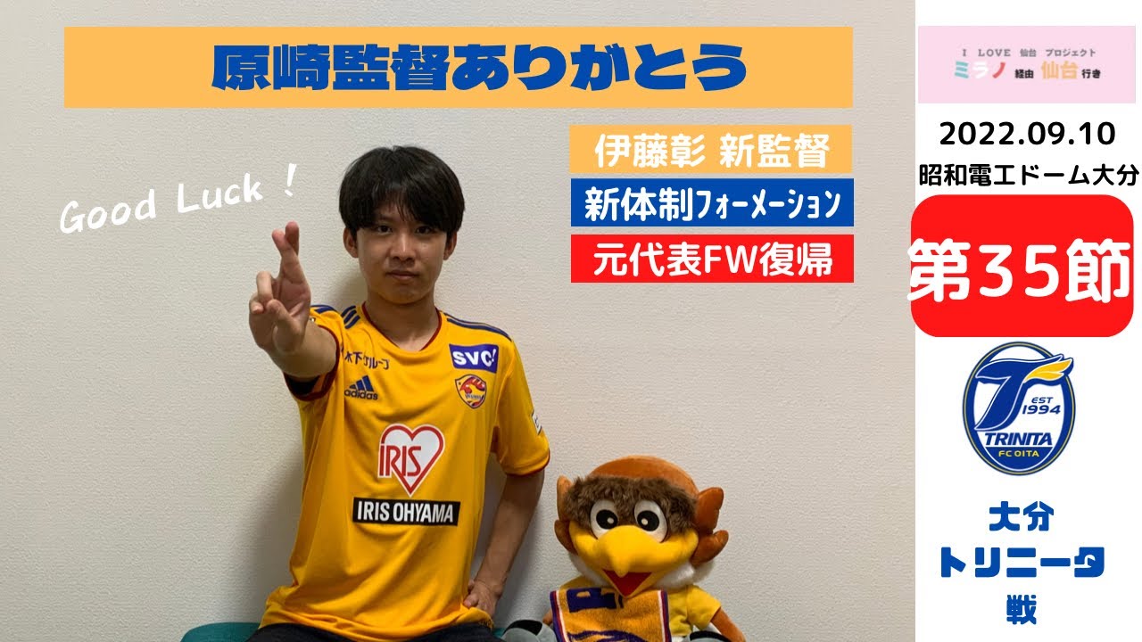 ミラノ経由仙台行き 75 大分トリニータ戦 ベガルタ仙台監督交代sp Youtube ミラノ経由仙台行き 75 大分トリニータ戦 ベガルタ仙台監督交代sp Youtube