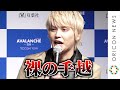 手越祐也、SNSでの批判の声に本音「僕はターミネーターじゃない」　“スーパーポジティブ”でいられる理由を明かす　フォトエッセイ『AVALANCHE』出版会見